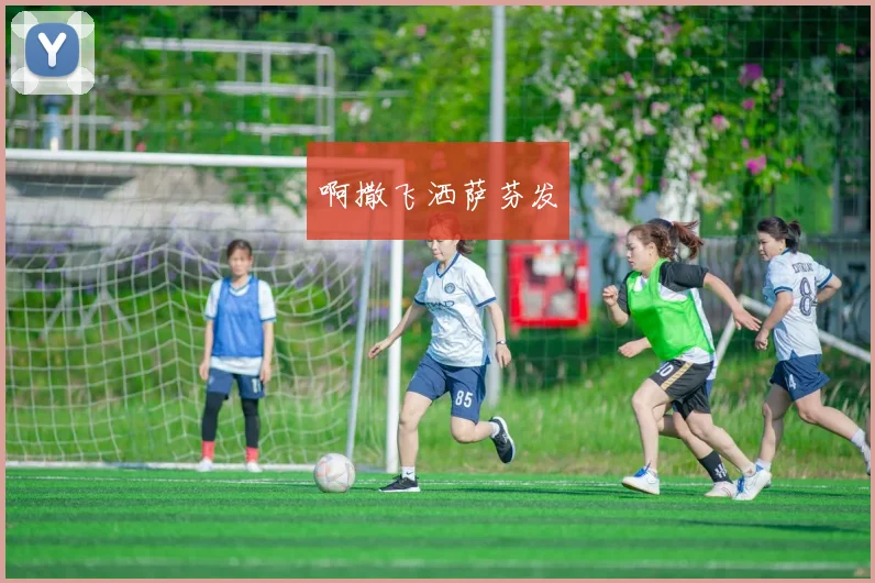 足球比分直播网：覆盖五大联赛、中超等热门赛事